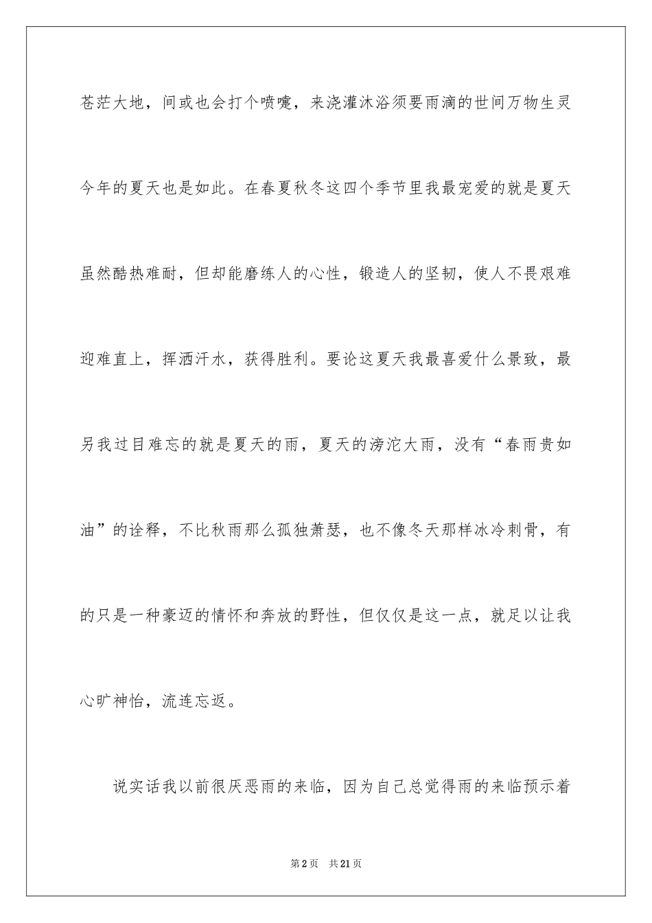 2024优秀写景作文_112_第2页