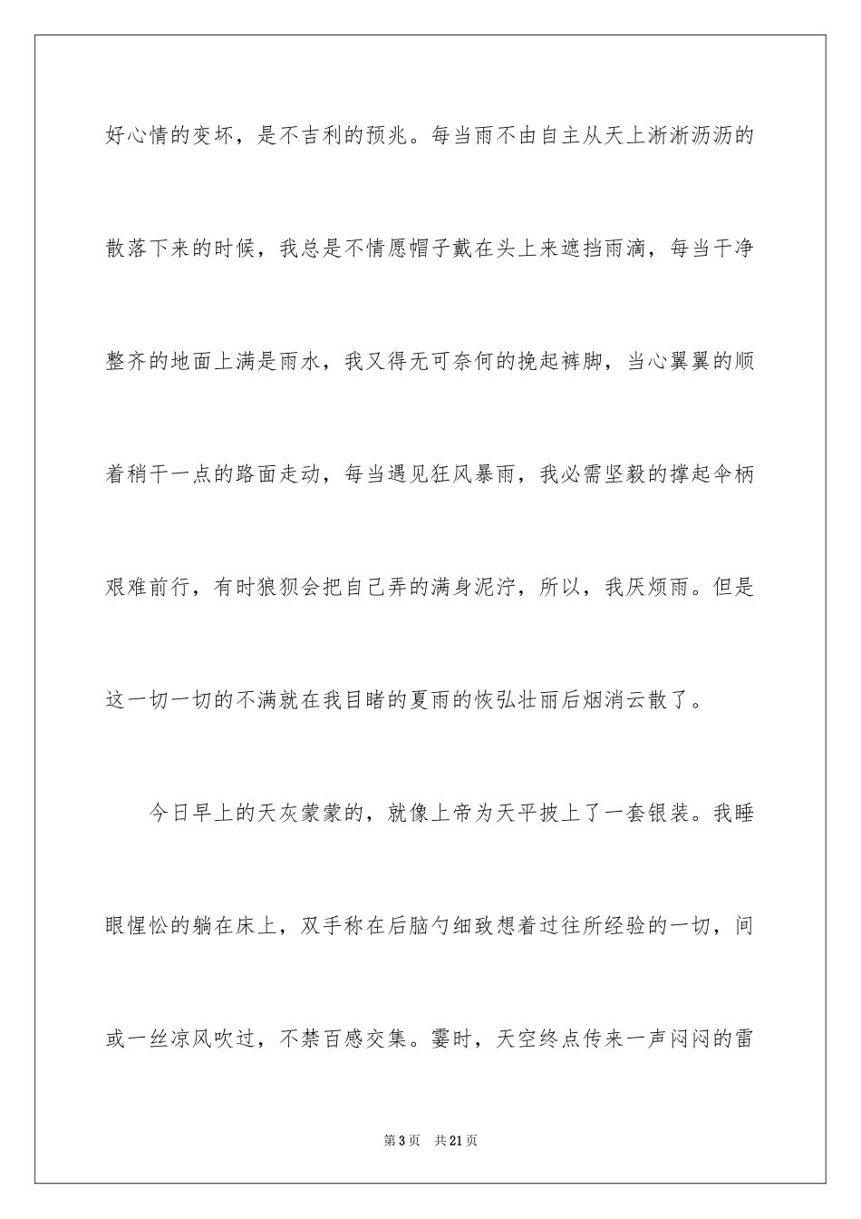 2024优秀写景作文_112_第3页