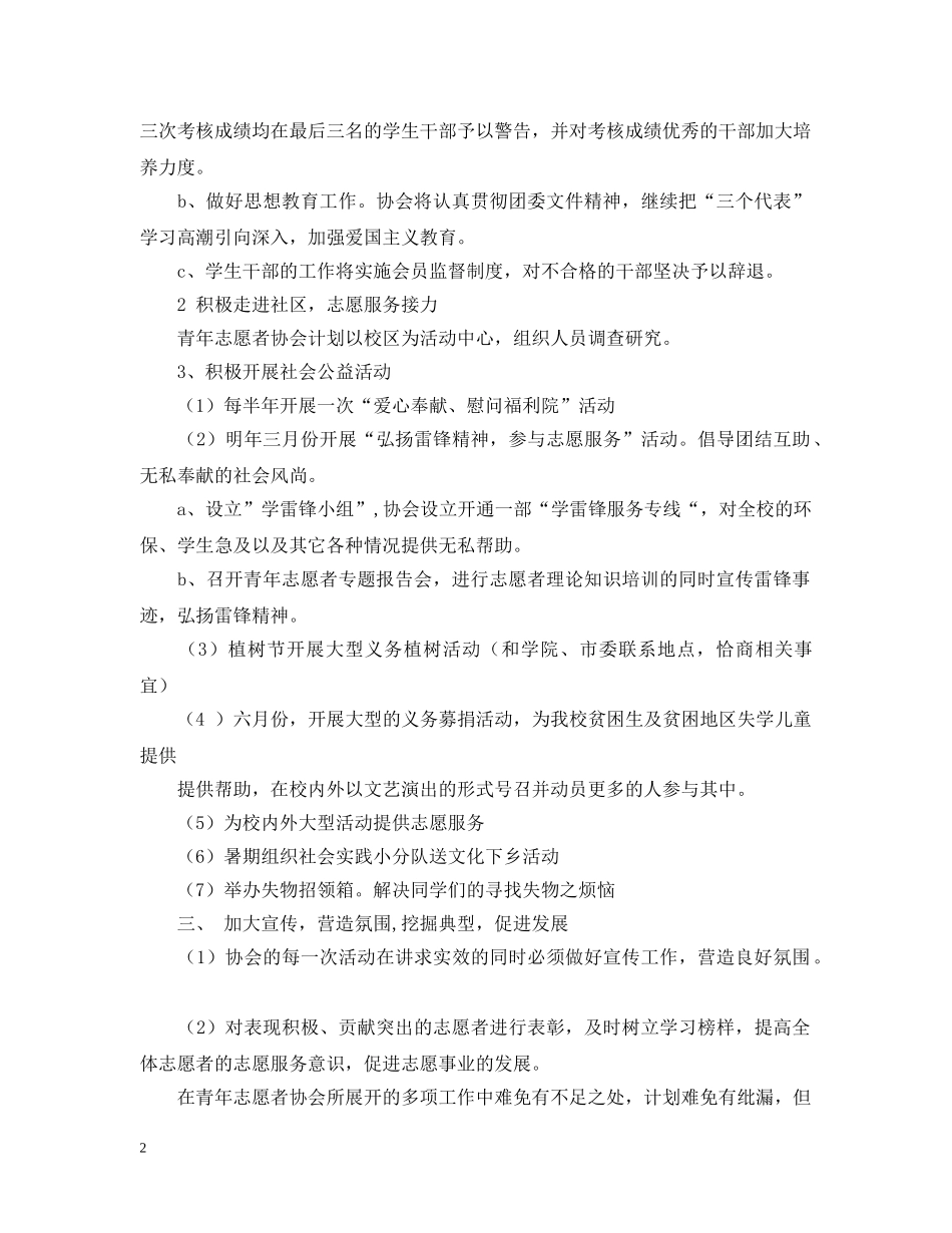 青年志愿者协会工作计划 _第2页