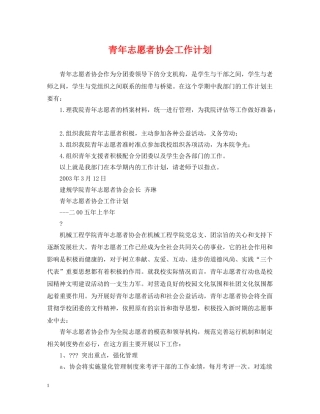 青年志愿者协会工作计划 