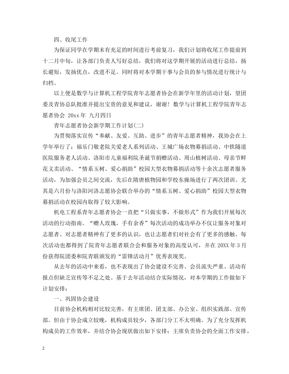 青年志愿者协会新学期工作计划 _第2页