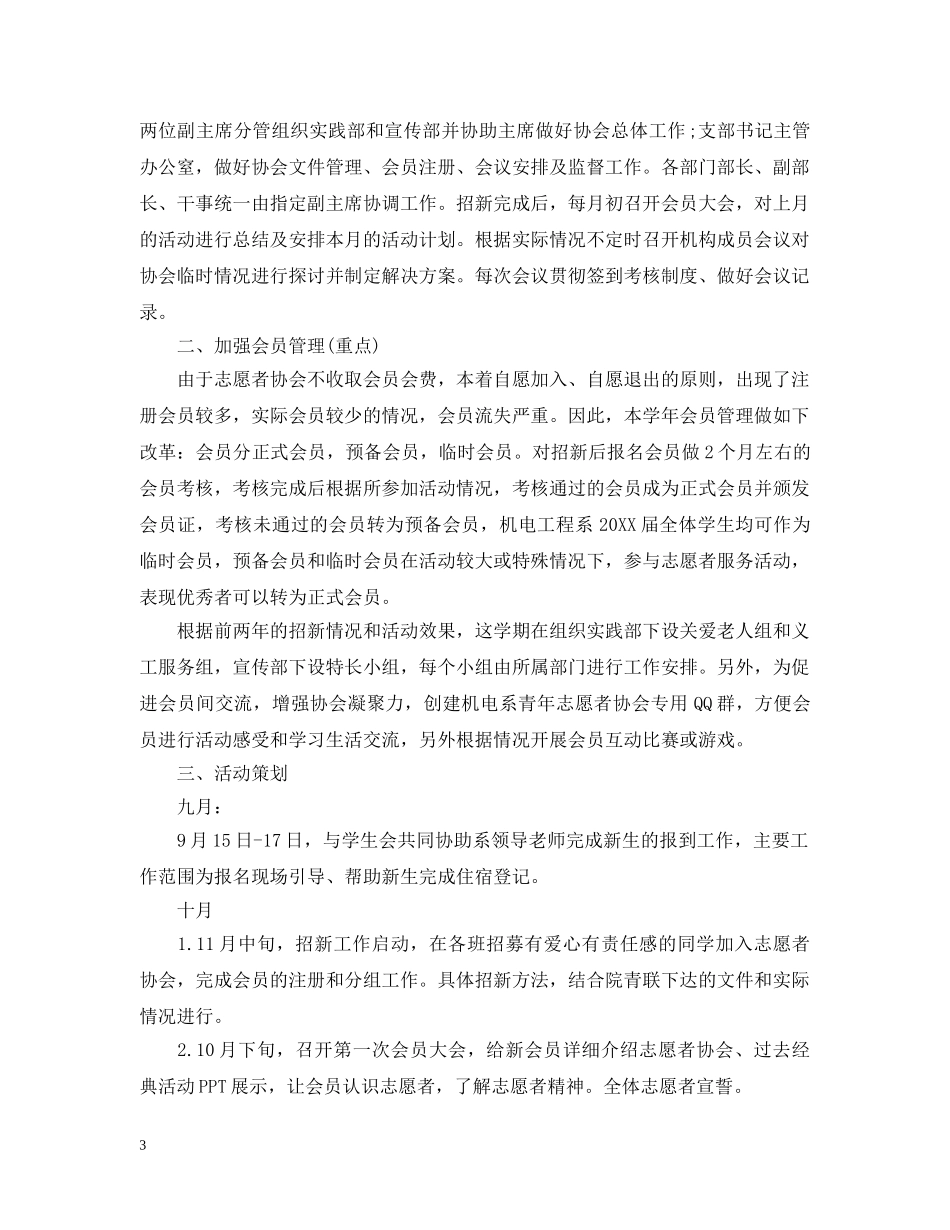 青年志愿者协会新学期工作计划 _第3页