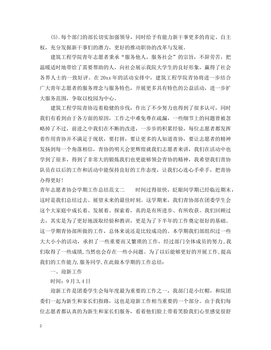 青年志愿者协会学期工作总结 _第2页