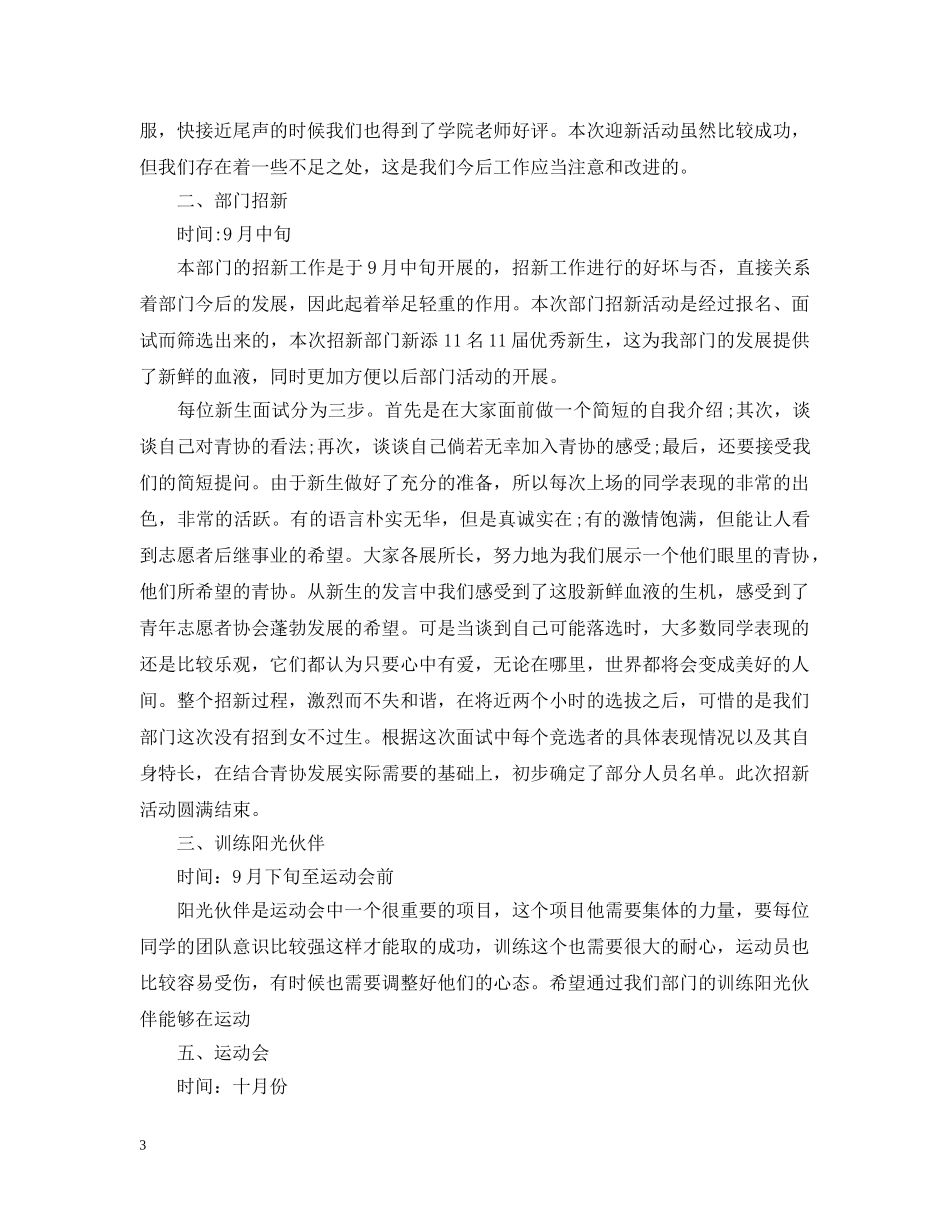 青年志愿者协会学期工作总结 _第3页