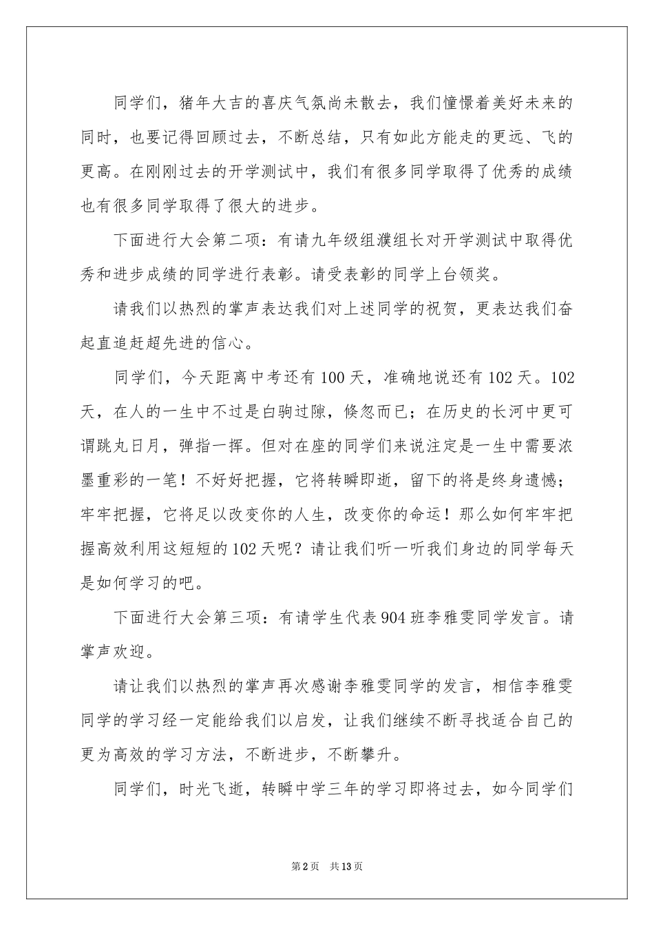 初三中考百日誓师大会主持词_第2页