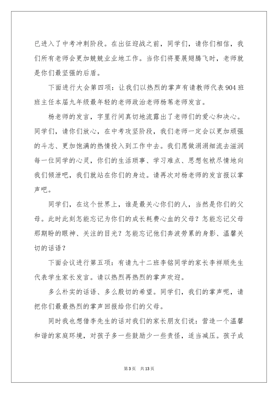 初三中考百日誓师大会主持词_第3页