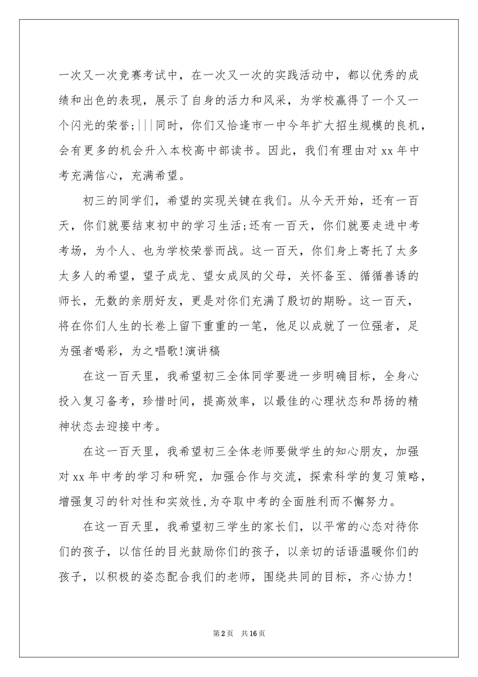初三中考动员大会学生代表发言稿_第2页