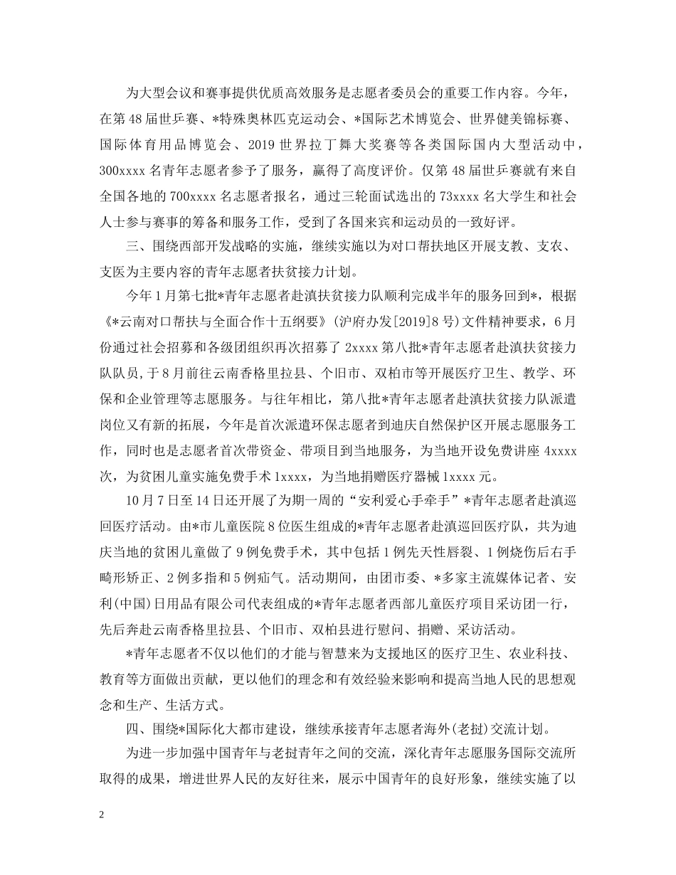 青年志愿者委员会年终工作总结 _第2页