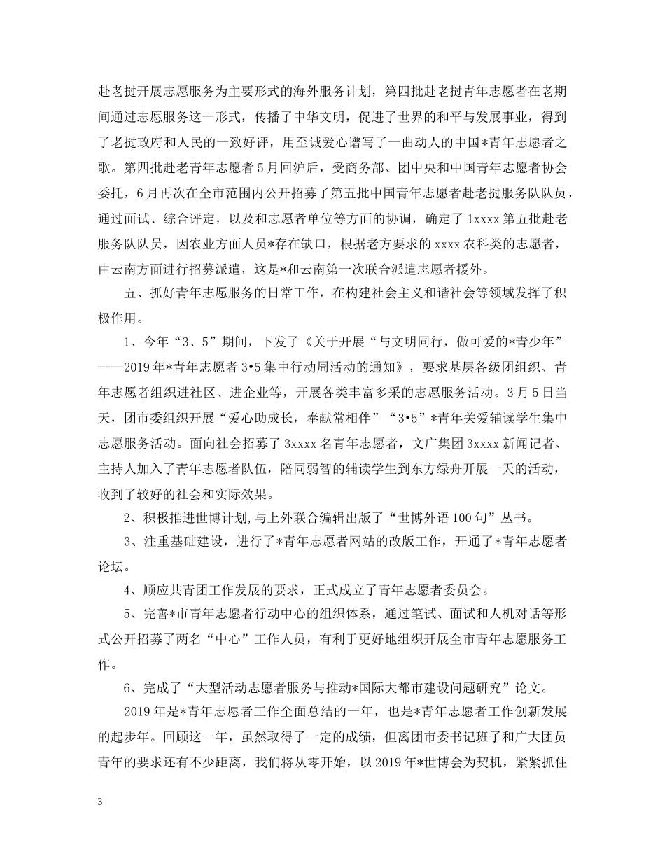 青年志愿者委员会年终工作总结 _第3页