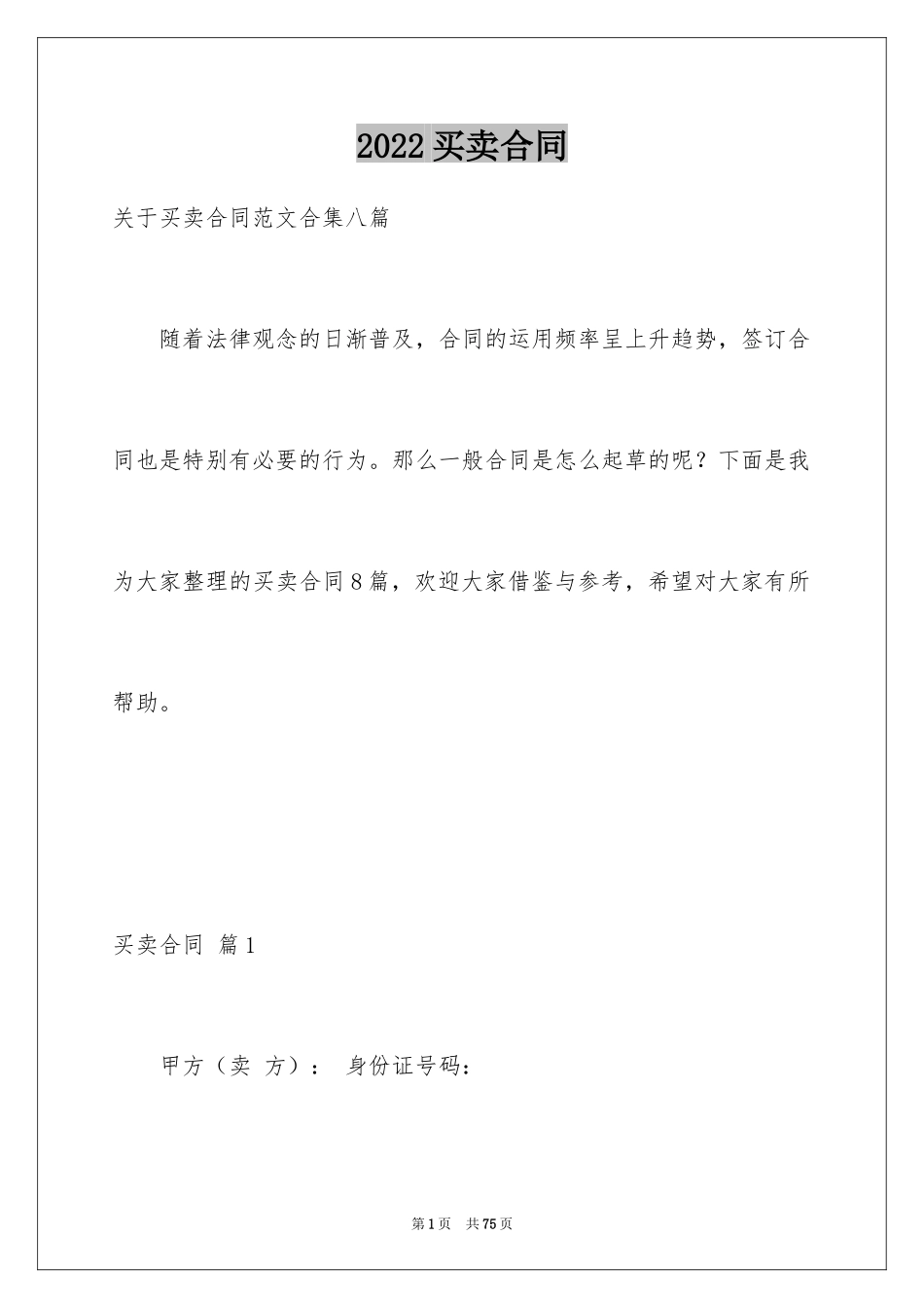 2024买卖合同_2079_第1页