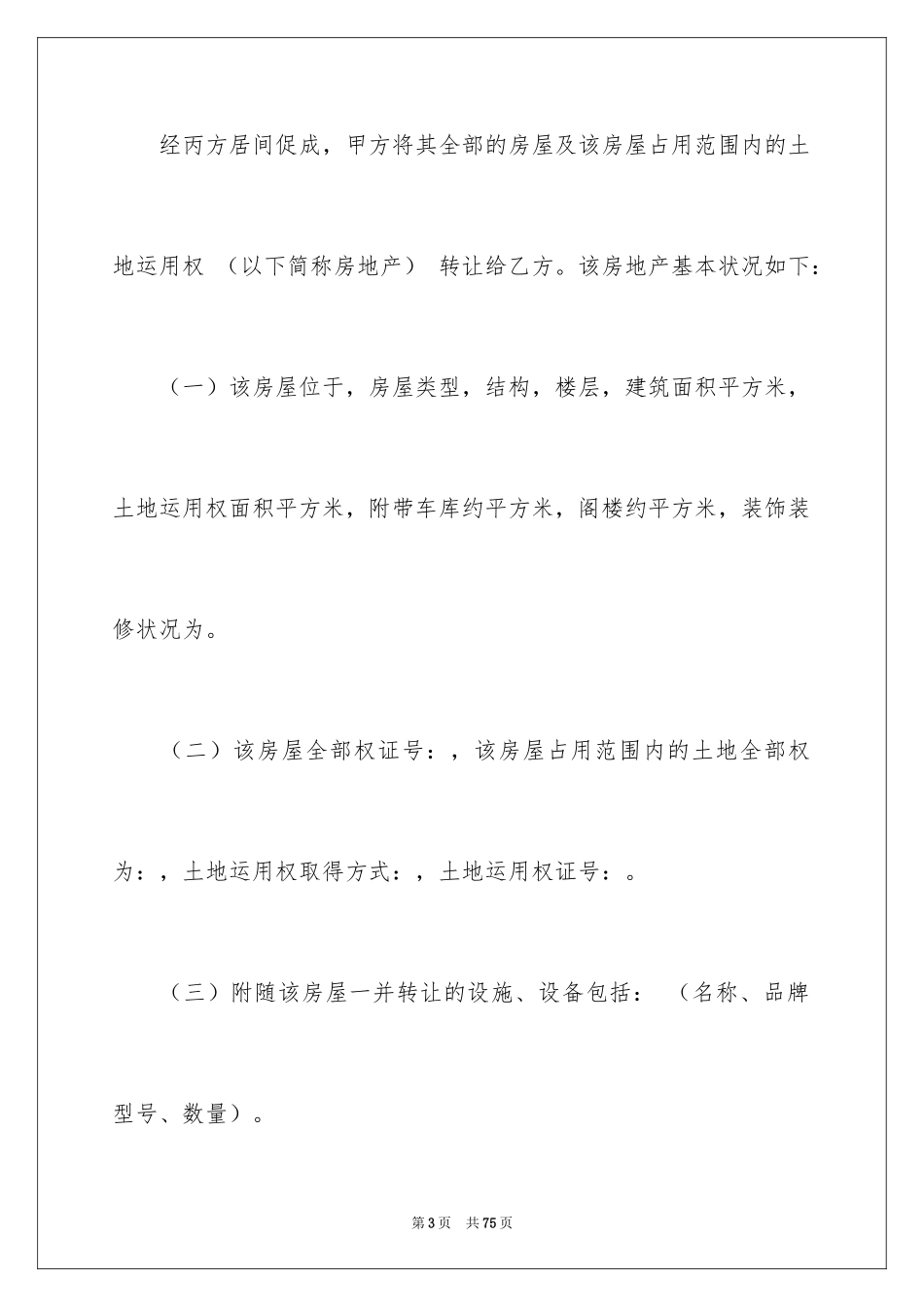 2024买卖合同_2079_第3页