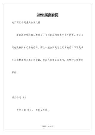 2024买卖合同_2079
