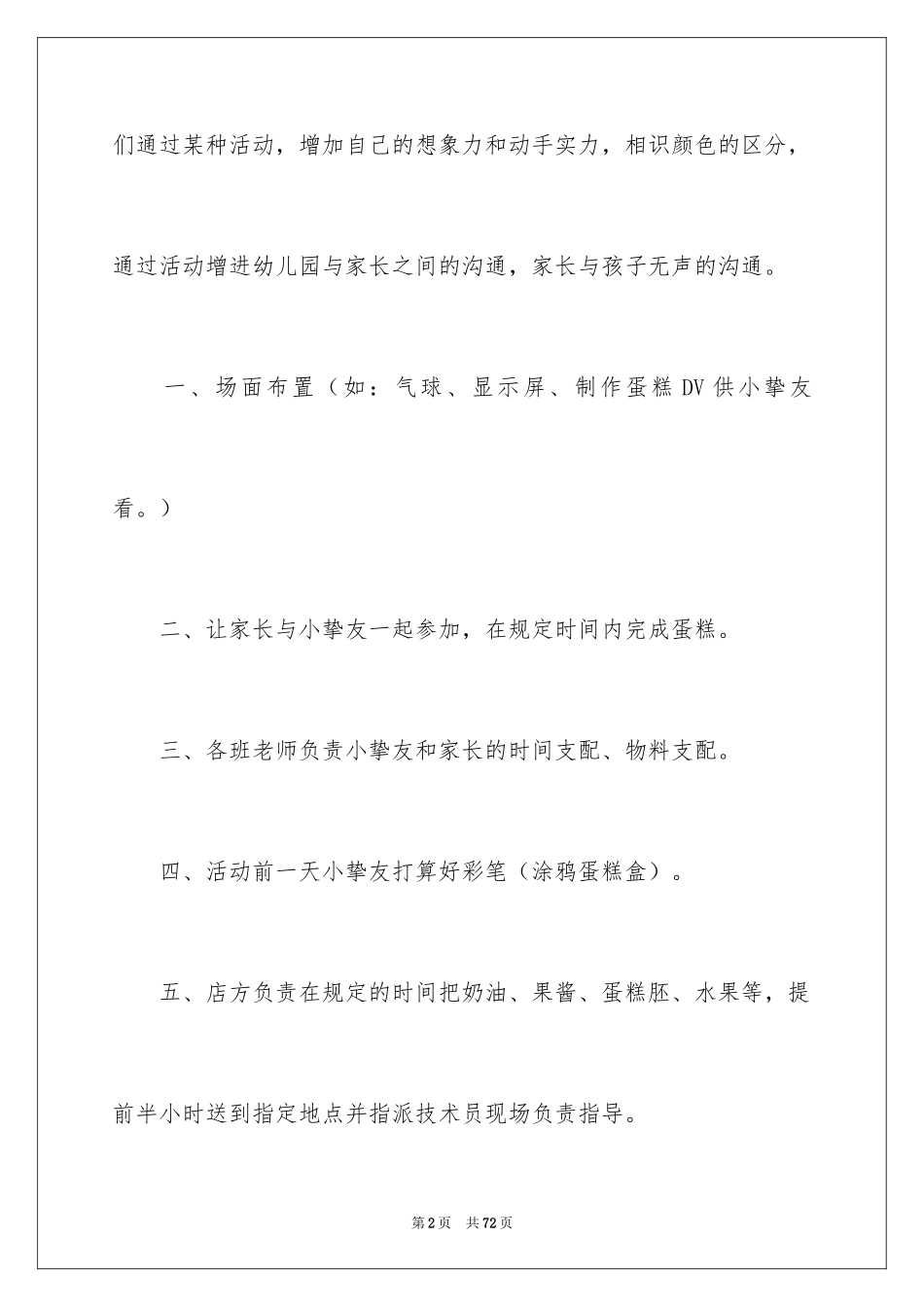2024亲子活动方案_97_第2页