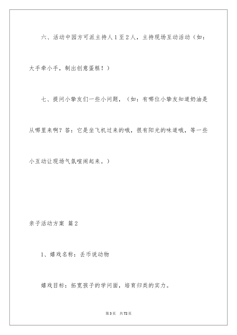 2024亲子活动方案_97_第3页