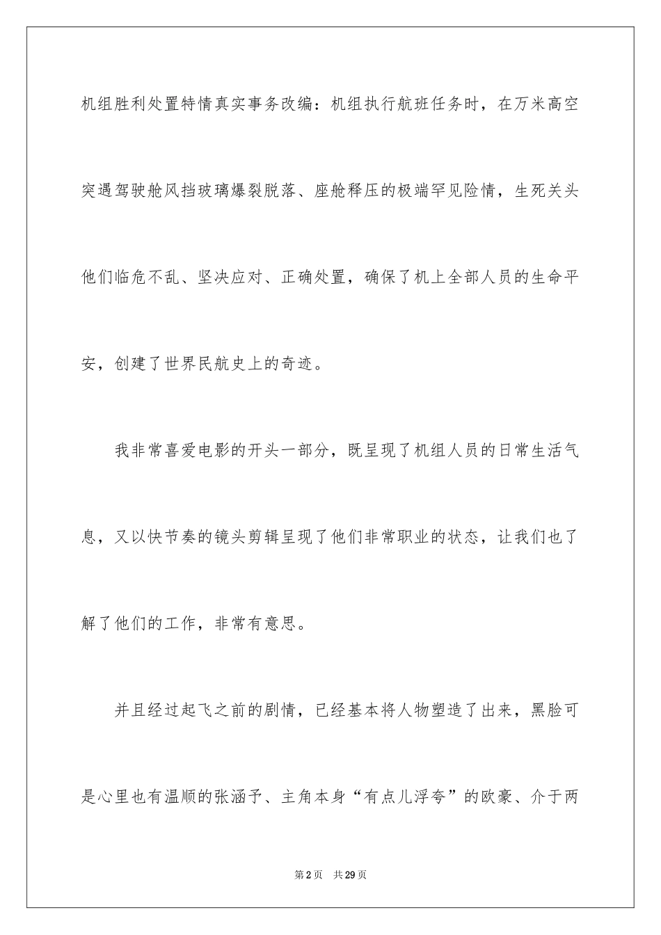 2024中国机长电影观后感_第2页