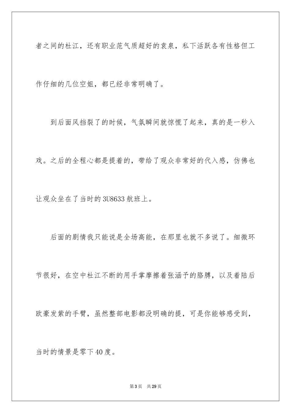 2024中国机长电影观后感_第3页