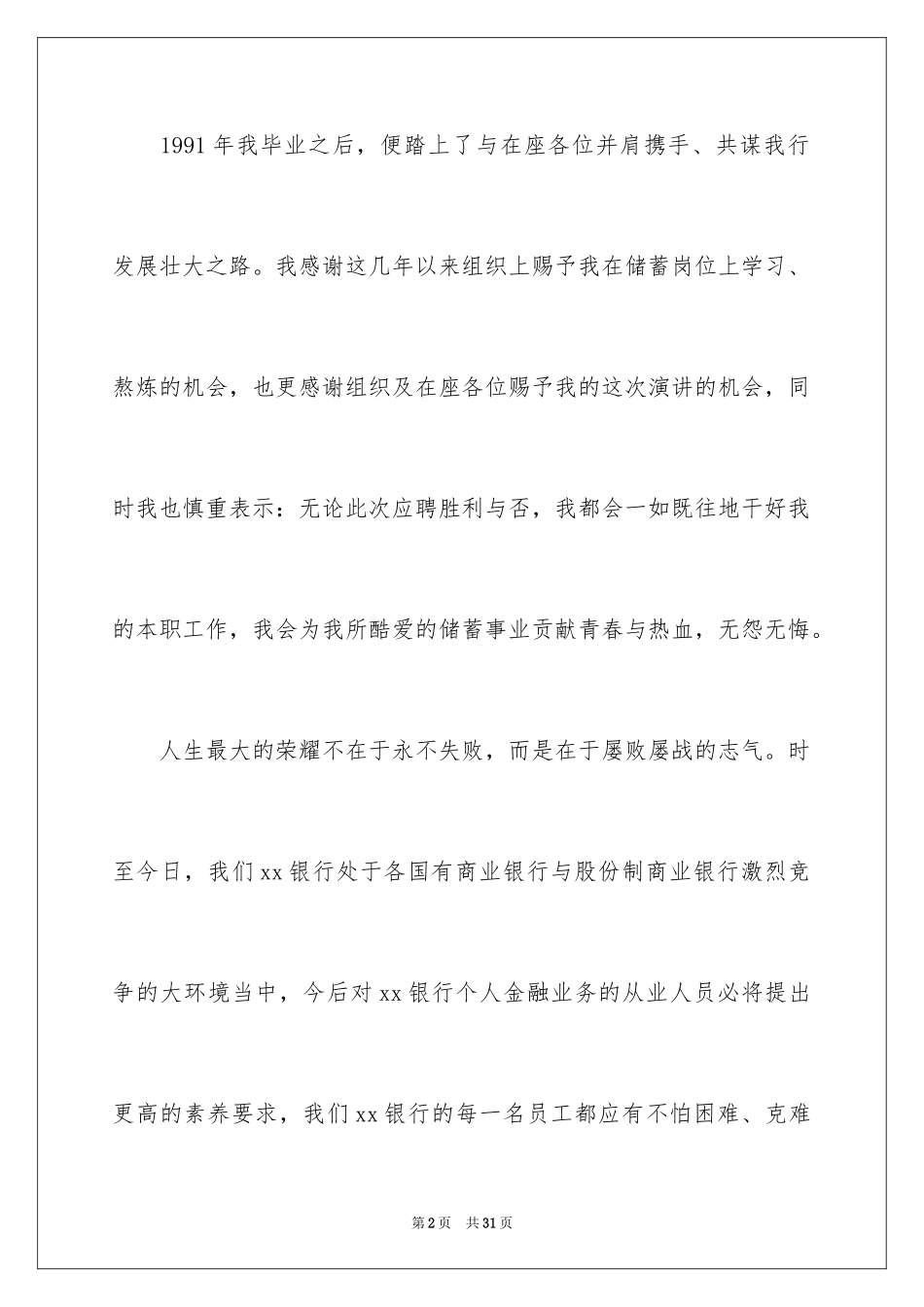 2024主任竞聘上岗演讲稿_12_第2页