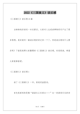 2024《三国演义》读后感_50