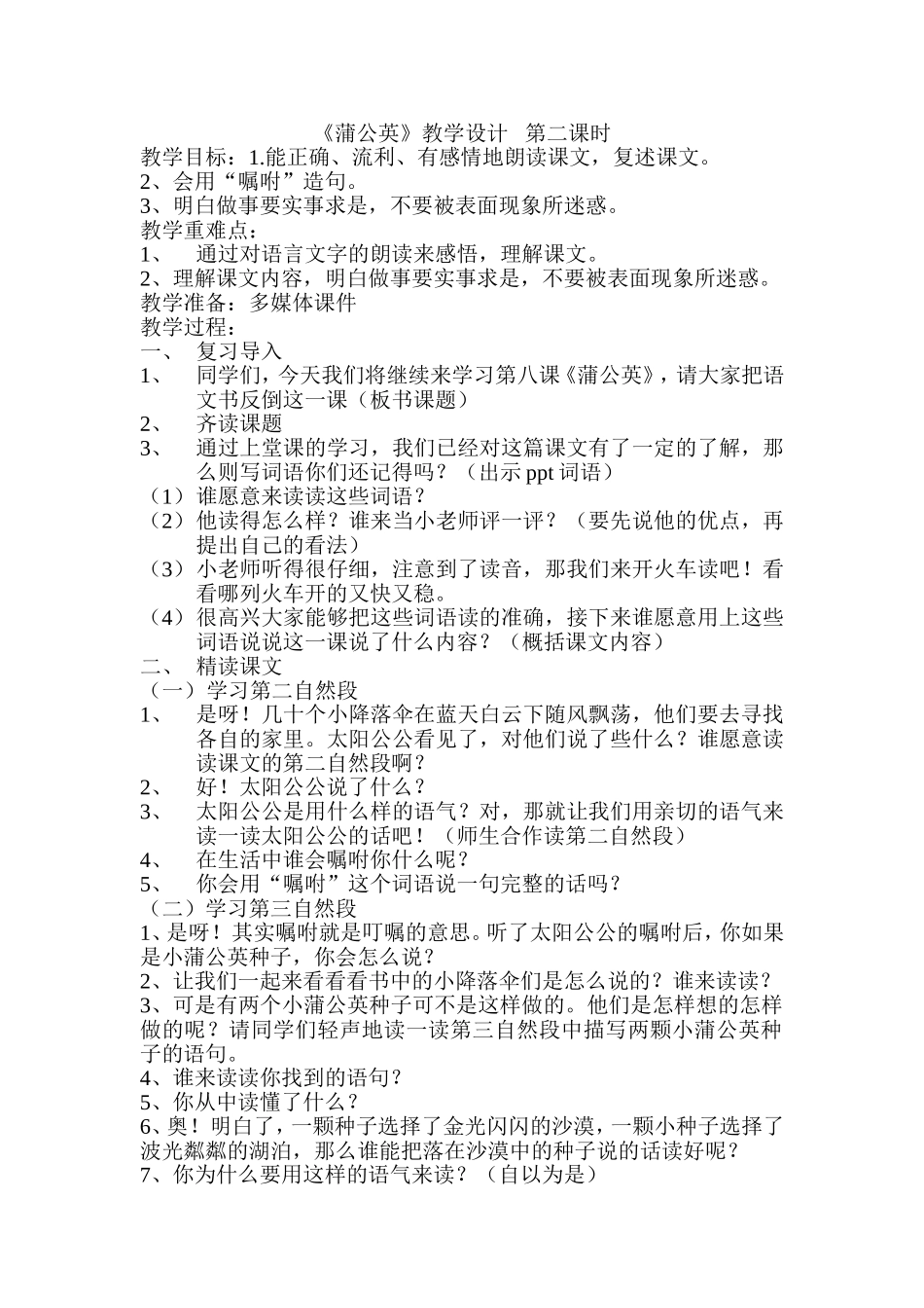 《蒲公英》教学设计_第1页