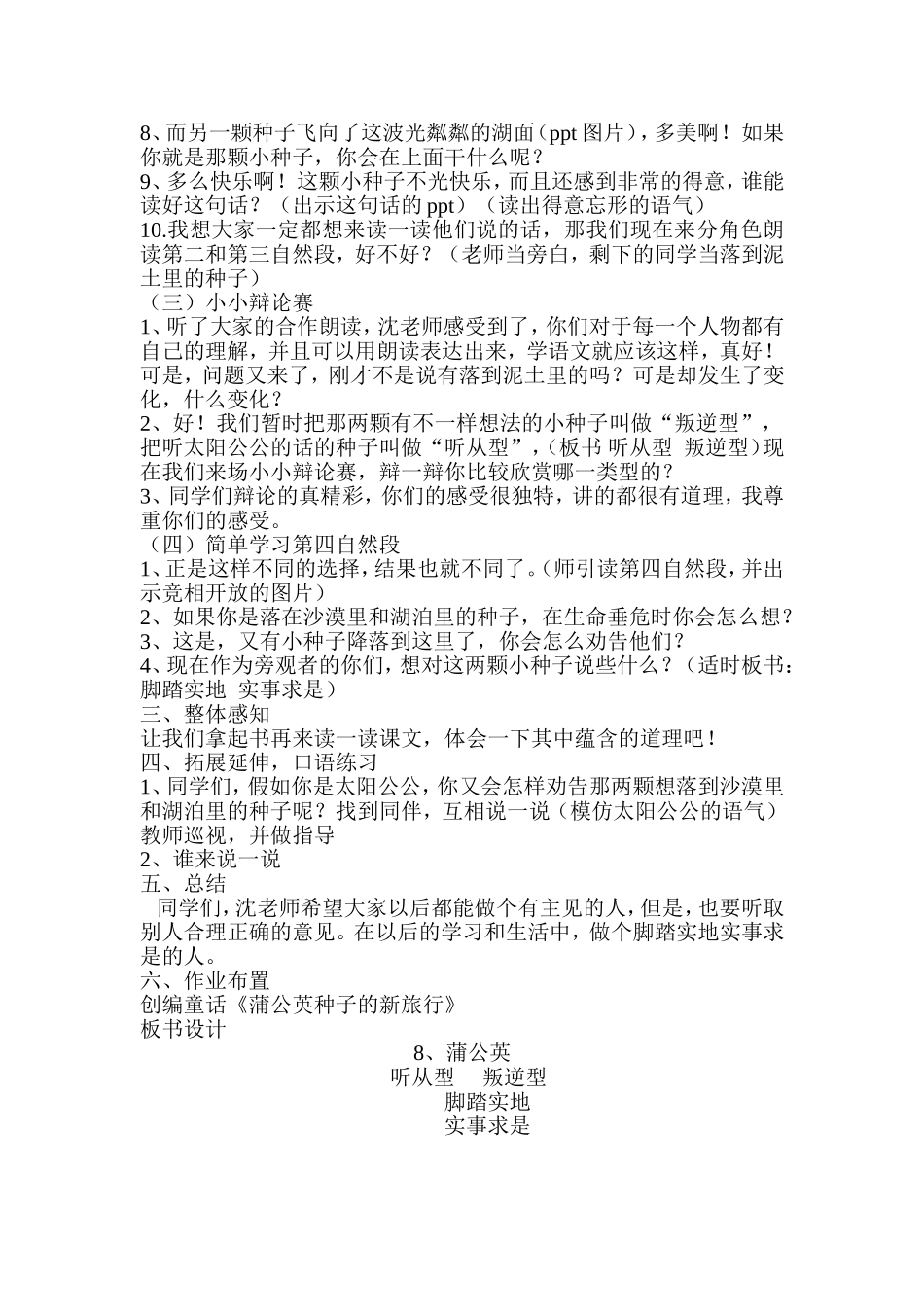 《蒲公英》教学设计_第2页