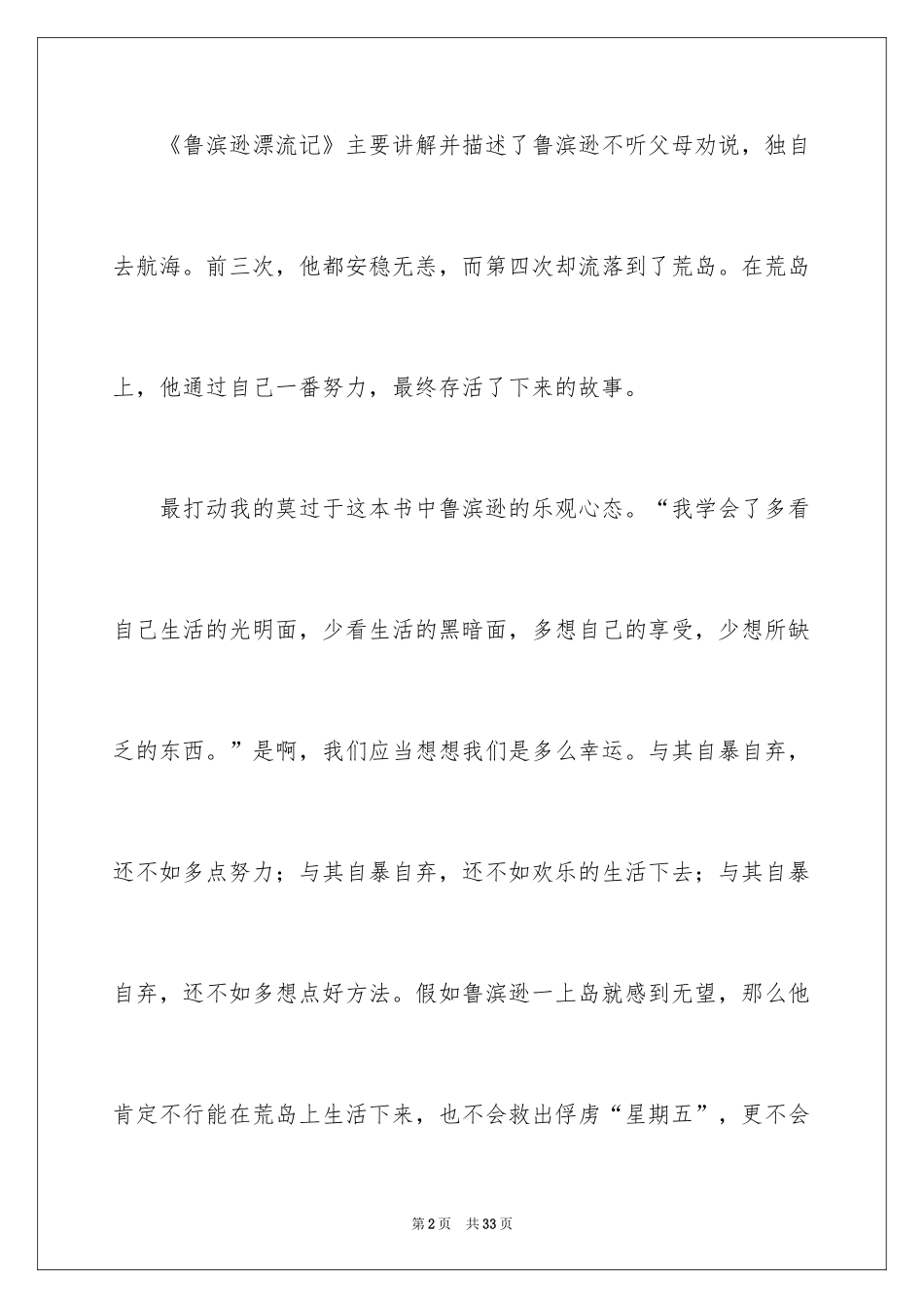 2024《鲁滨逊漂流记》读书笔记_53_第2页