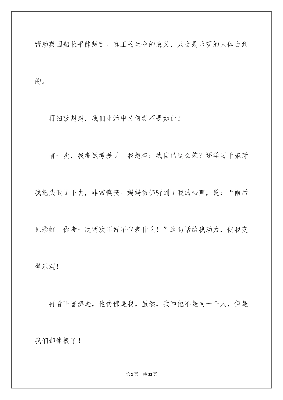 2024《鲁滨逊漂流记》读书笔记_53_第3页