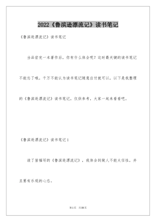 2024《鲁滨逊漂流记》读书笔记_53