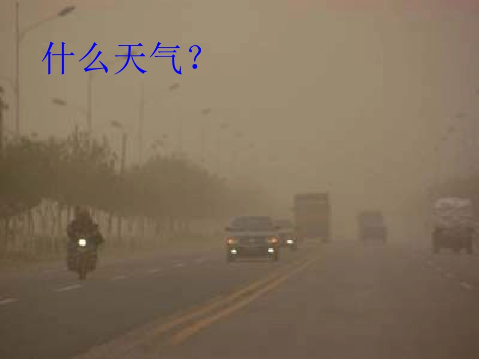 天气与气候课件_第2页