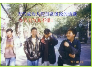天气与气候课件