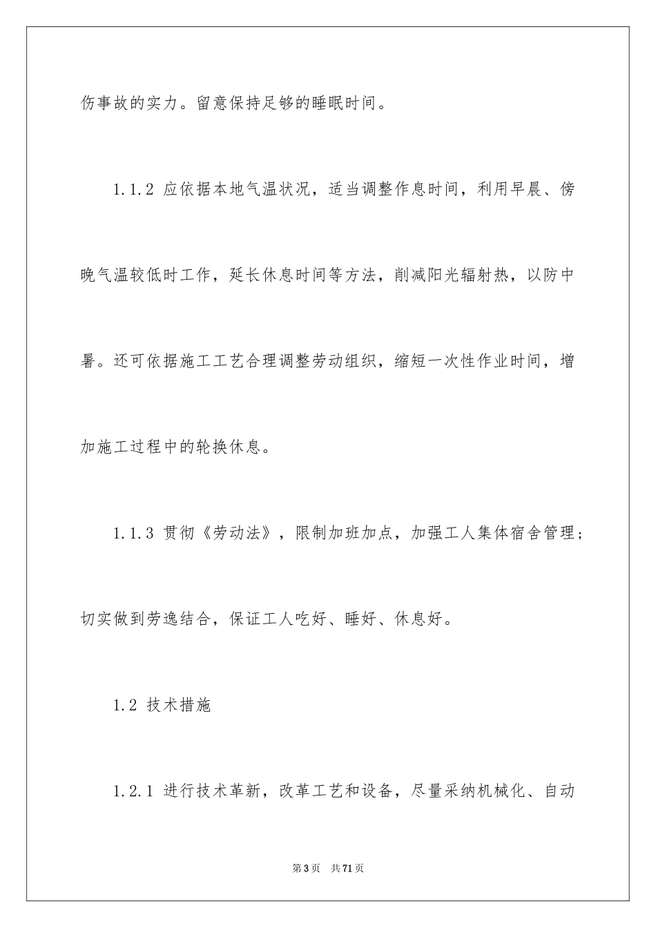 2024中暑应急预案_1_第3页