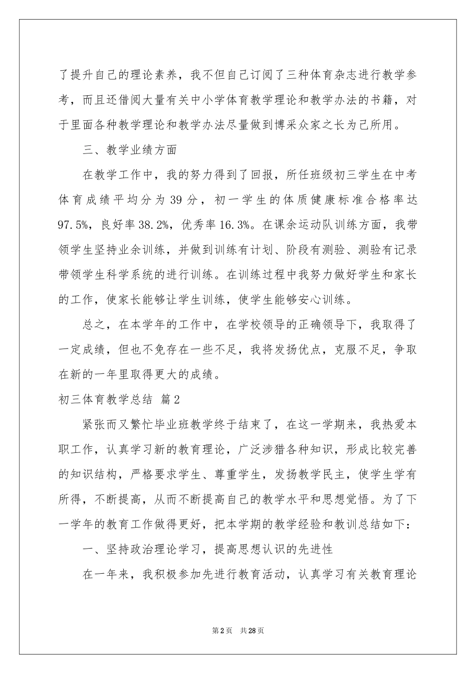 初三体育教学参考总结范本锦集九篇_第2页