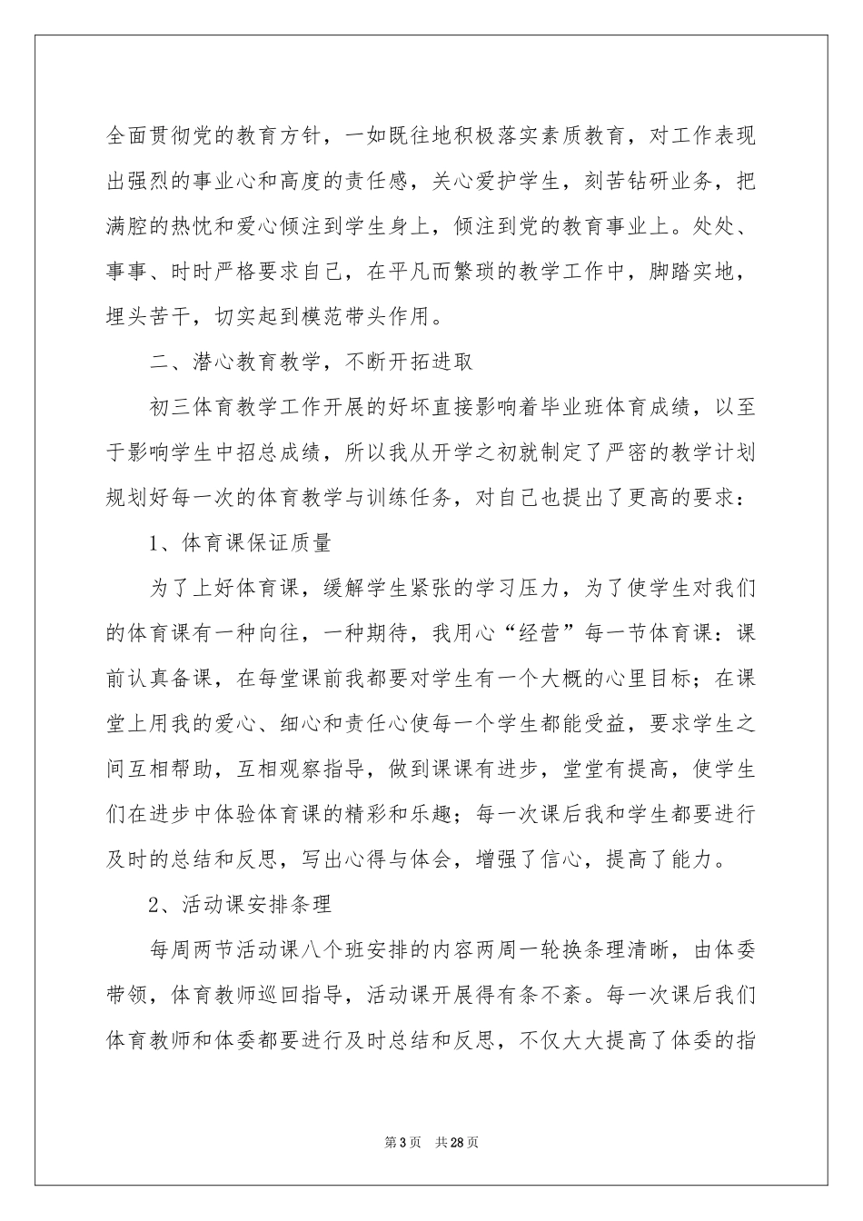 初三体育教学参考总结范本锦集九篇_第3页