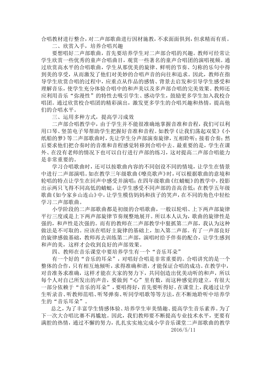 浅谈二声部合唱在我校音乐教学中的现状与对1_第2页