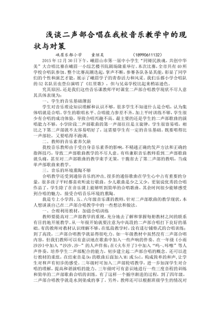 浅谈二声部合唱在我校音乐教学中的现状与对1