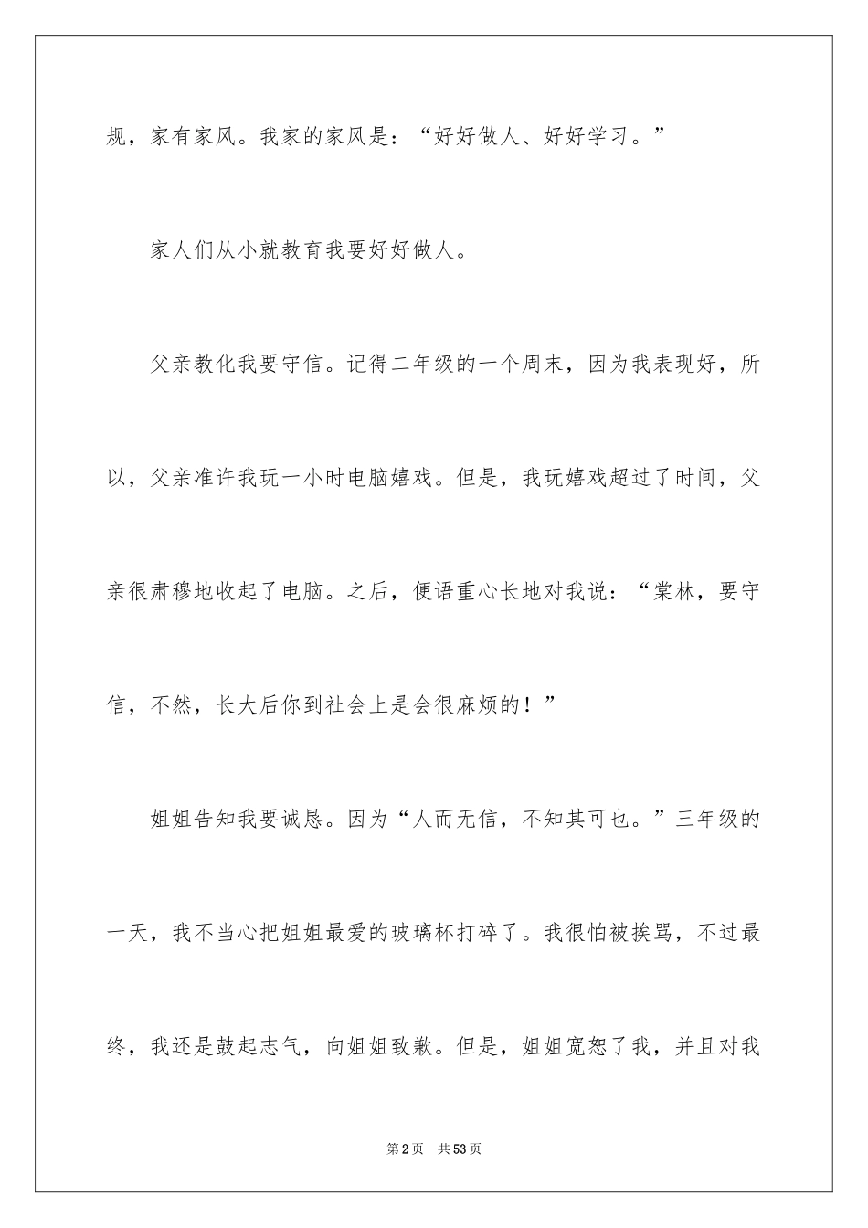 2024以家风为话题作文_2_第2页