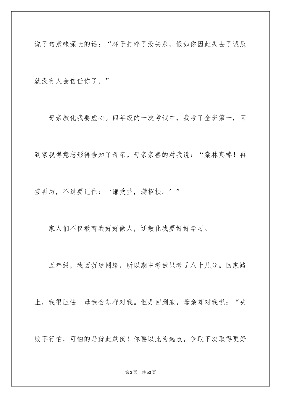 2024以家风为话题作文_2_第3页