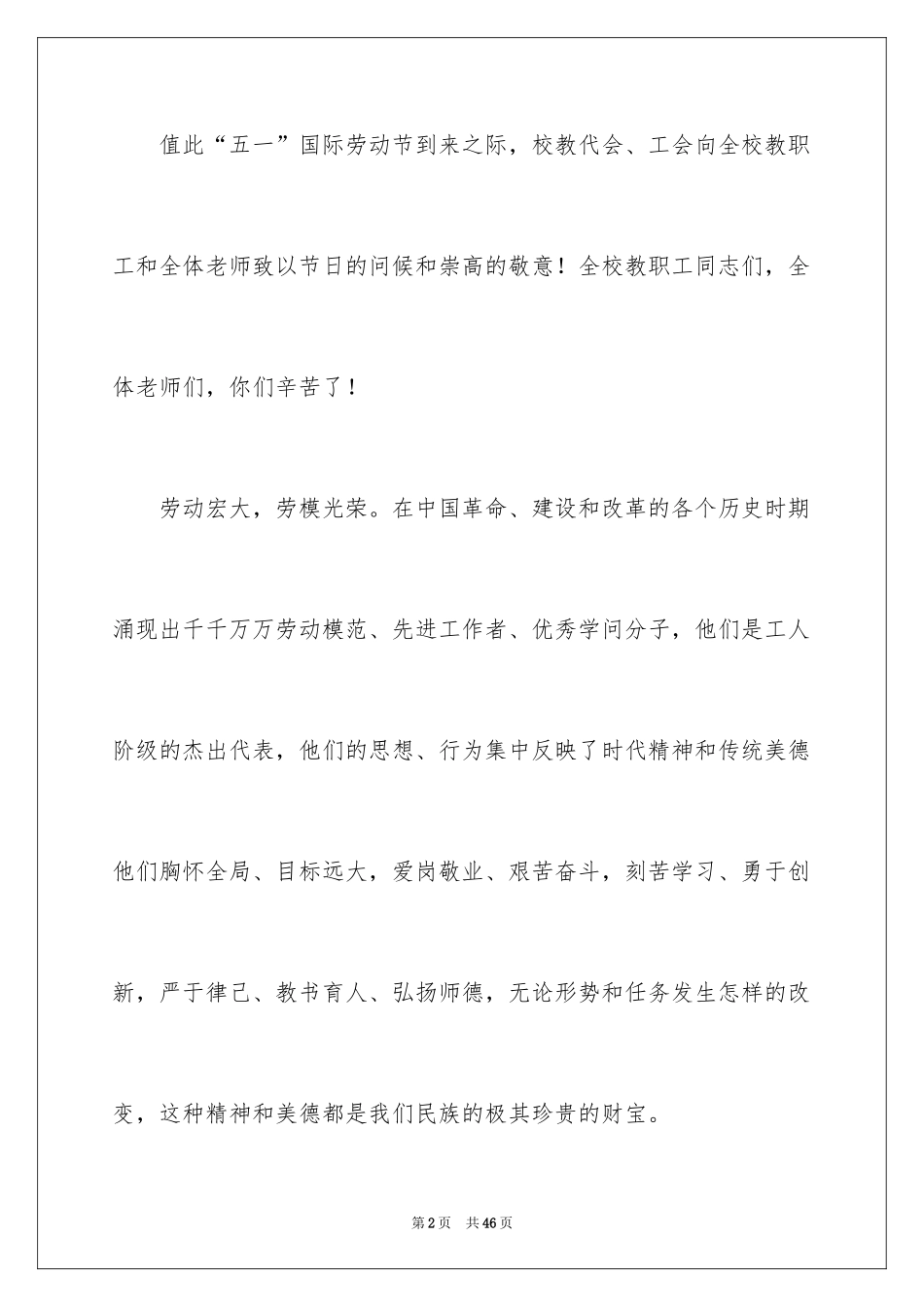 2024五一劳动节慰问信_141_第2页