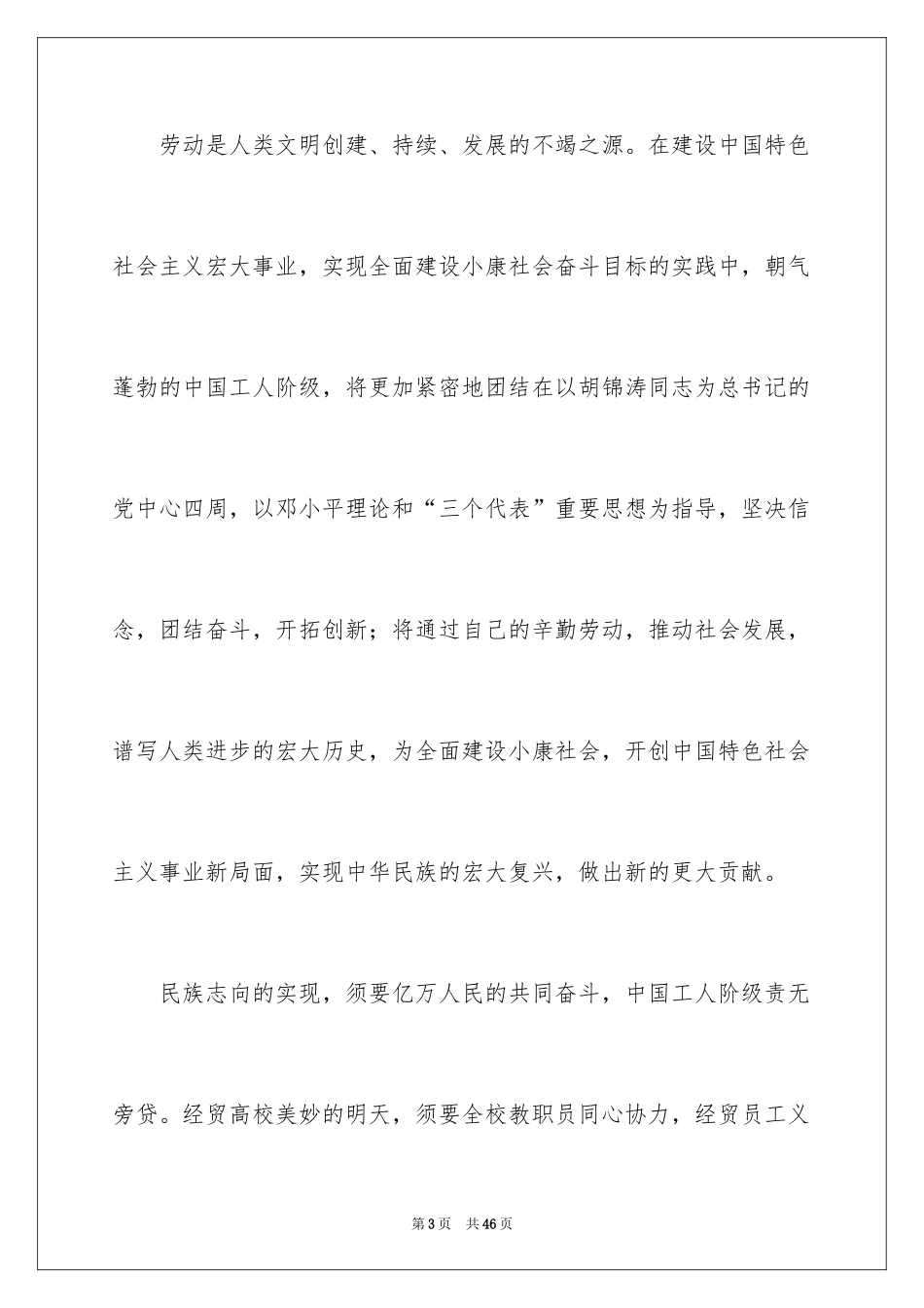 2024五一劳动节慰问信_141_第3页