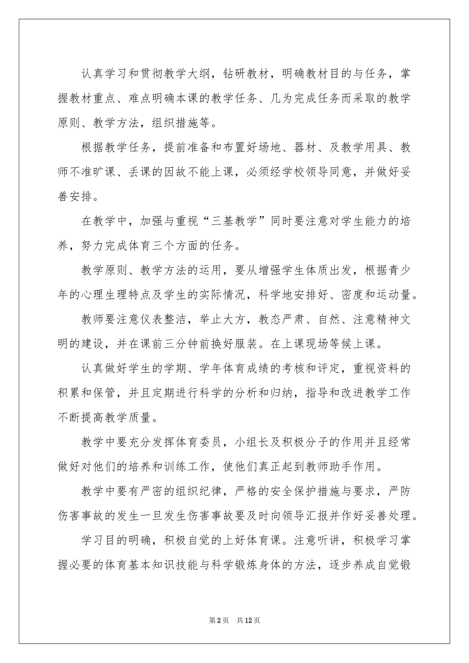 初三体育教学参考计划_第2页