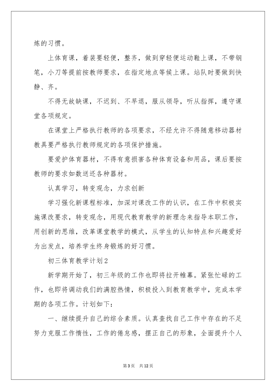 初三体育教学参考计划_第3页