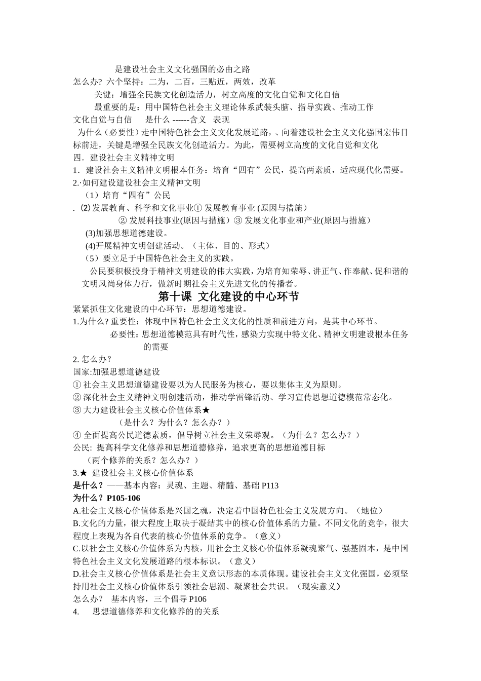四单元发展中国特色社会主义文化_第2页