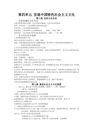 四单元发展中国特色社会主义文化