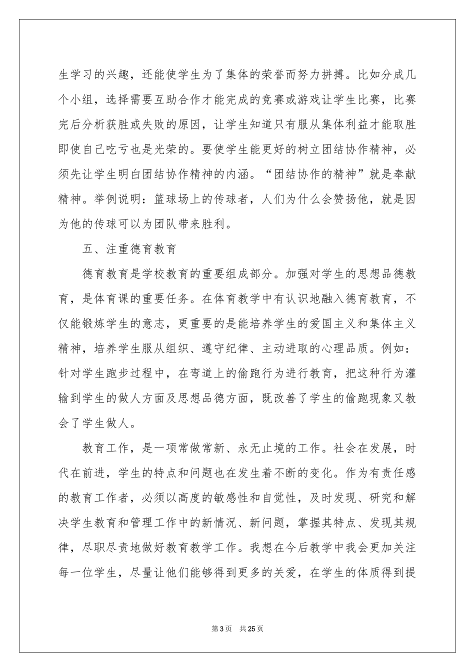 初三体育教学参考总结范本锦集9篇_第3页