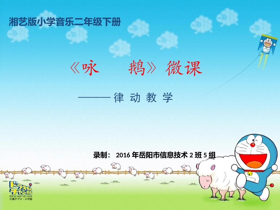 咏鹅微课PPT_第1页