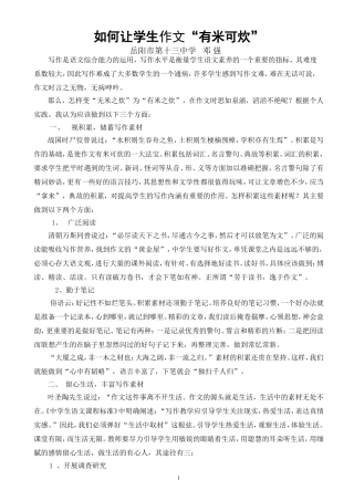 如何让学生作文“有米可炊”
