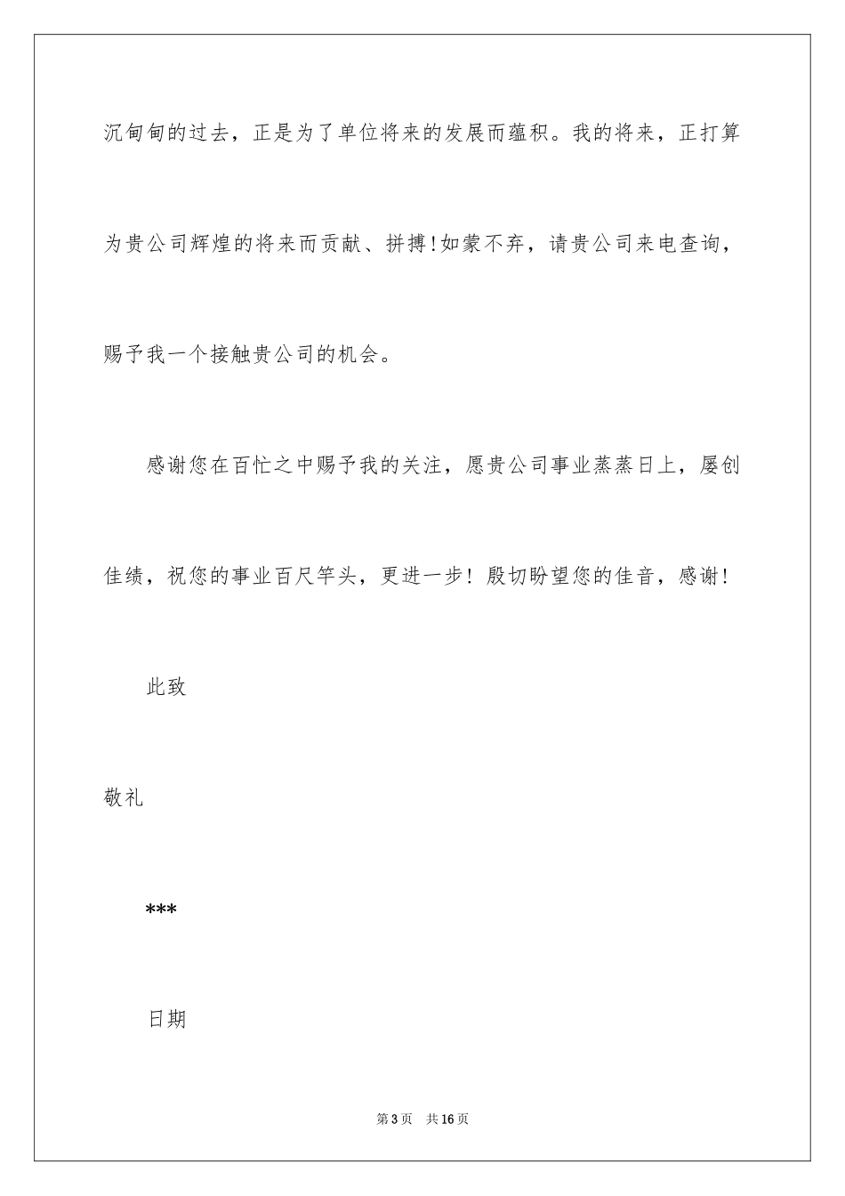 2024中专求职信_91_第3页