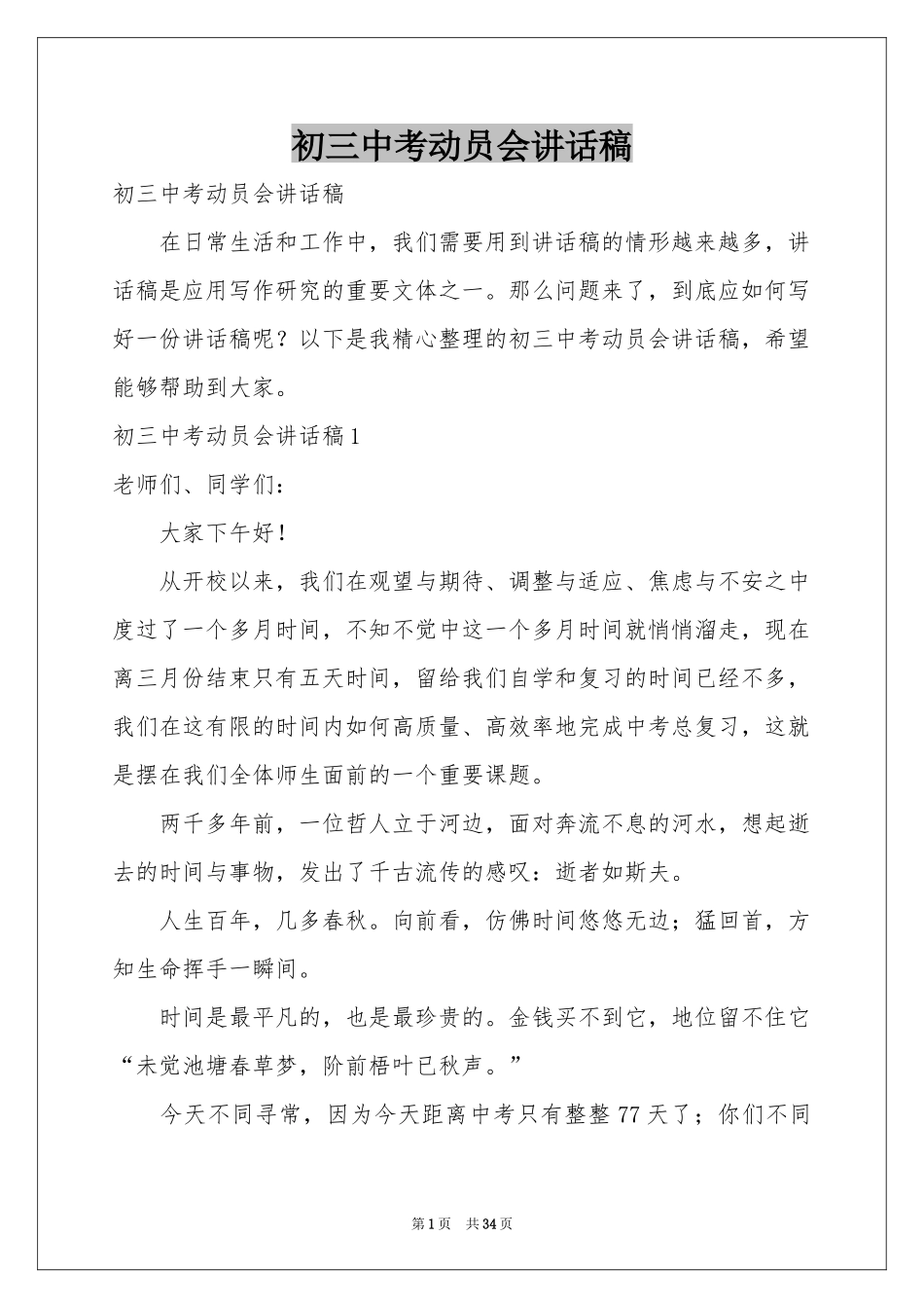 初三中考动员会讲话稿_第1页