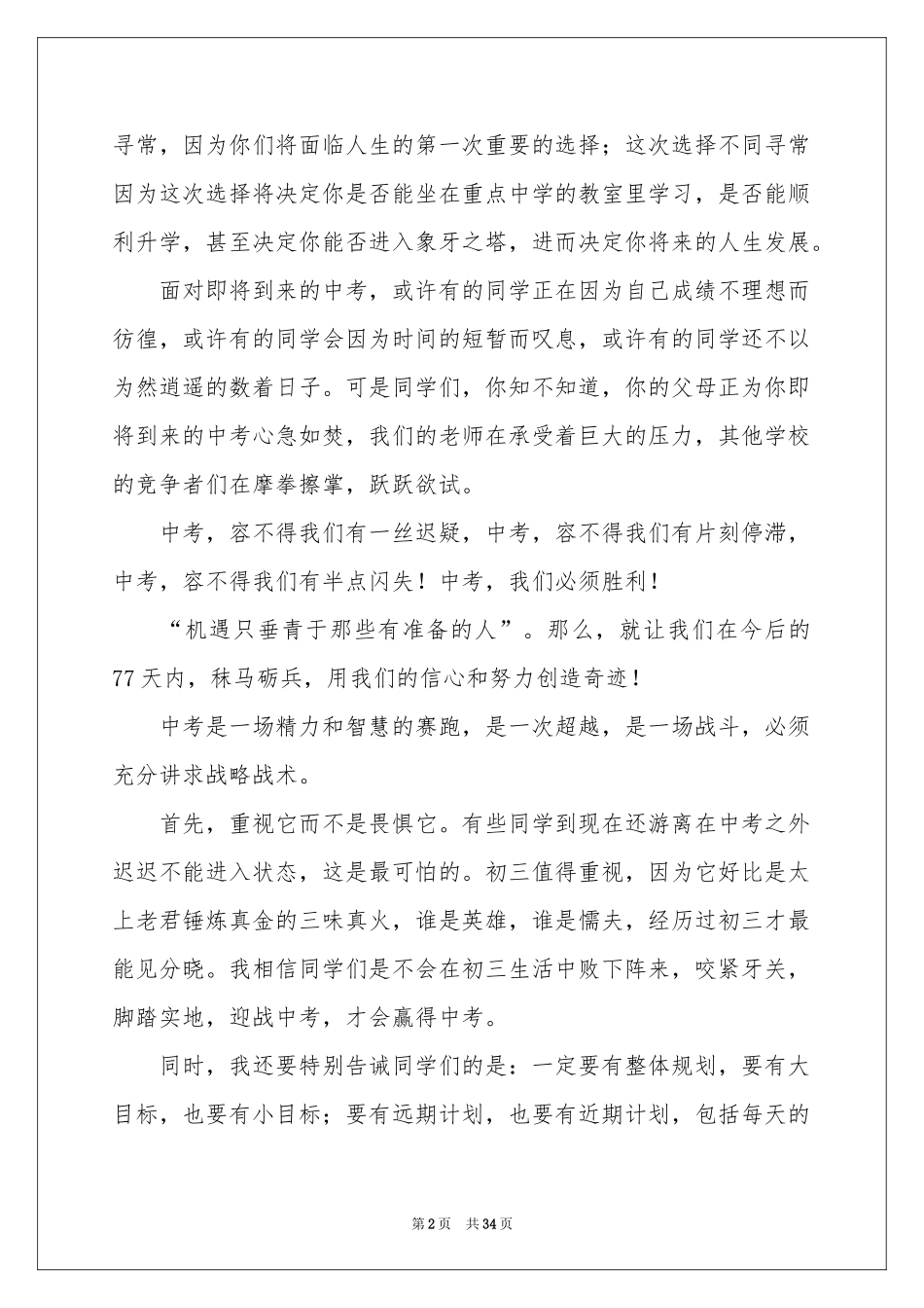 初三中考动员会讲话稿_第2页