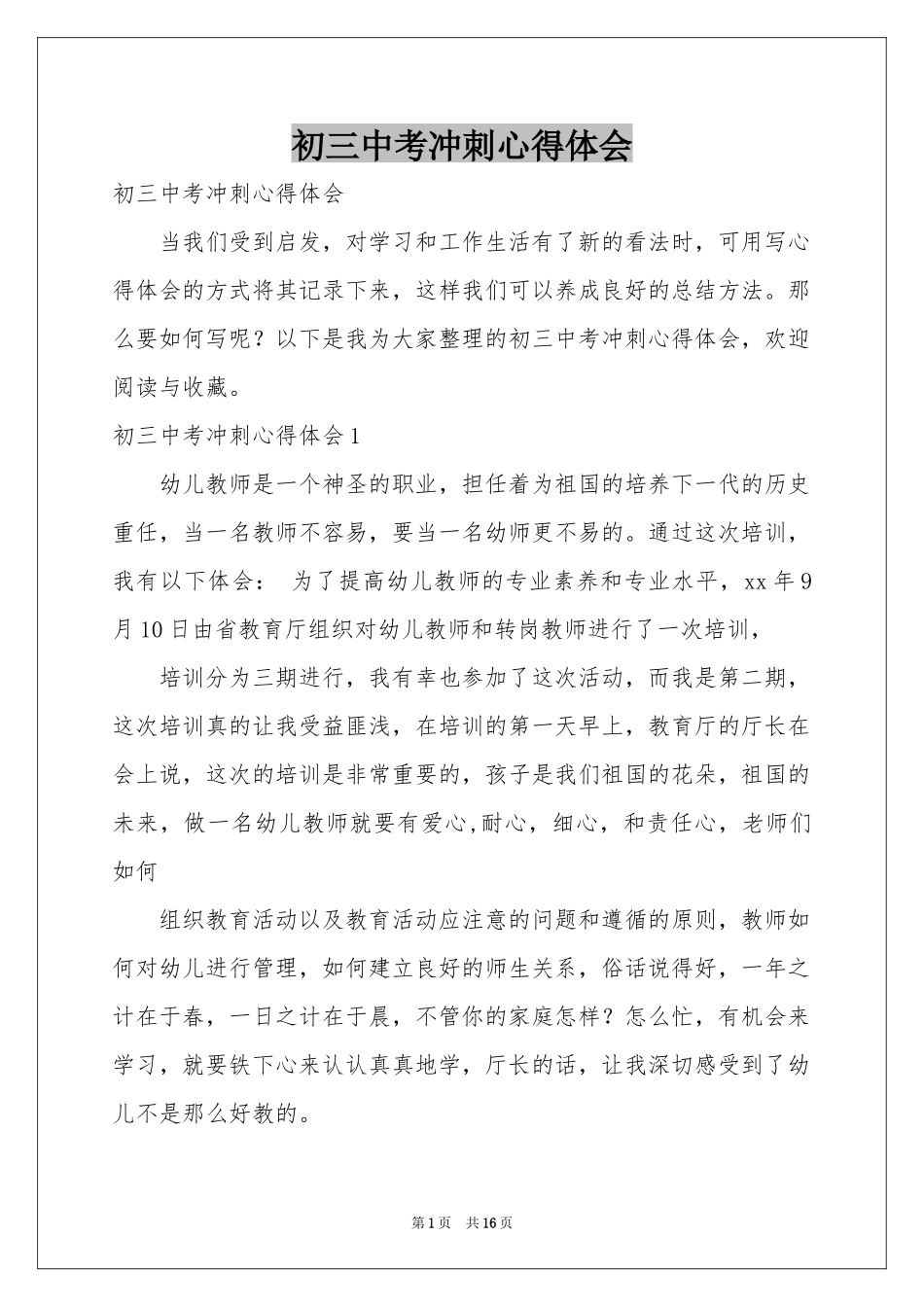 初三中考冲刺体会心得_第1页