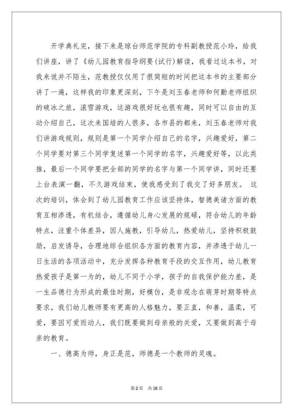 初三中考冲刺体会心得_第2页